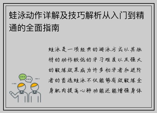 蛙泳动作详解及技巧解析从入门到精通的全面指南