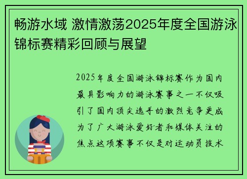 畅游水域 激情激荡2025年度全国游泳锦标赛精彩回顾与展望