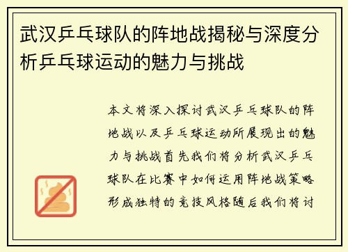 武汉乒乓球队的阵地战揭秘与深度分析乒乓球运动的魅力与挑战