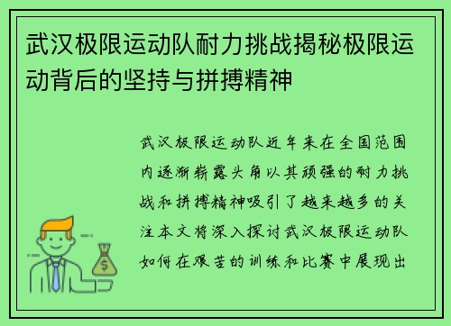武汉极限运动队耐力挑战揭秘极限运动背后的坚持与拼搏精神