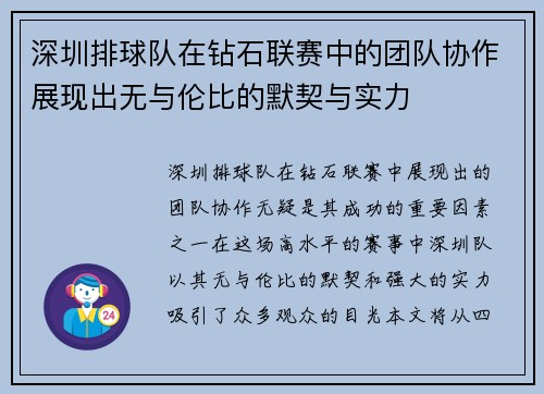 深圳排球队在钻石联赛中的团队协作展现出无与伦比的默契与实力